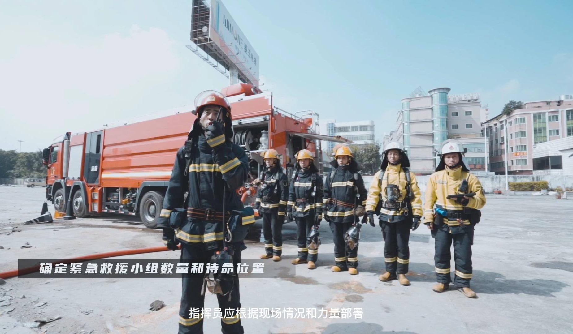 东莞市虎门消防救援支队作战安全员指导视频
