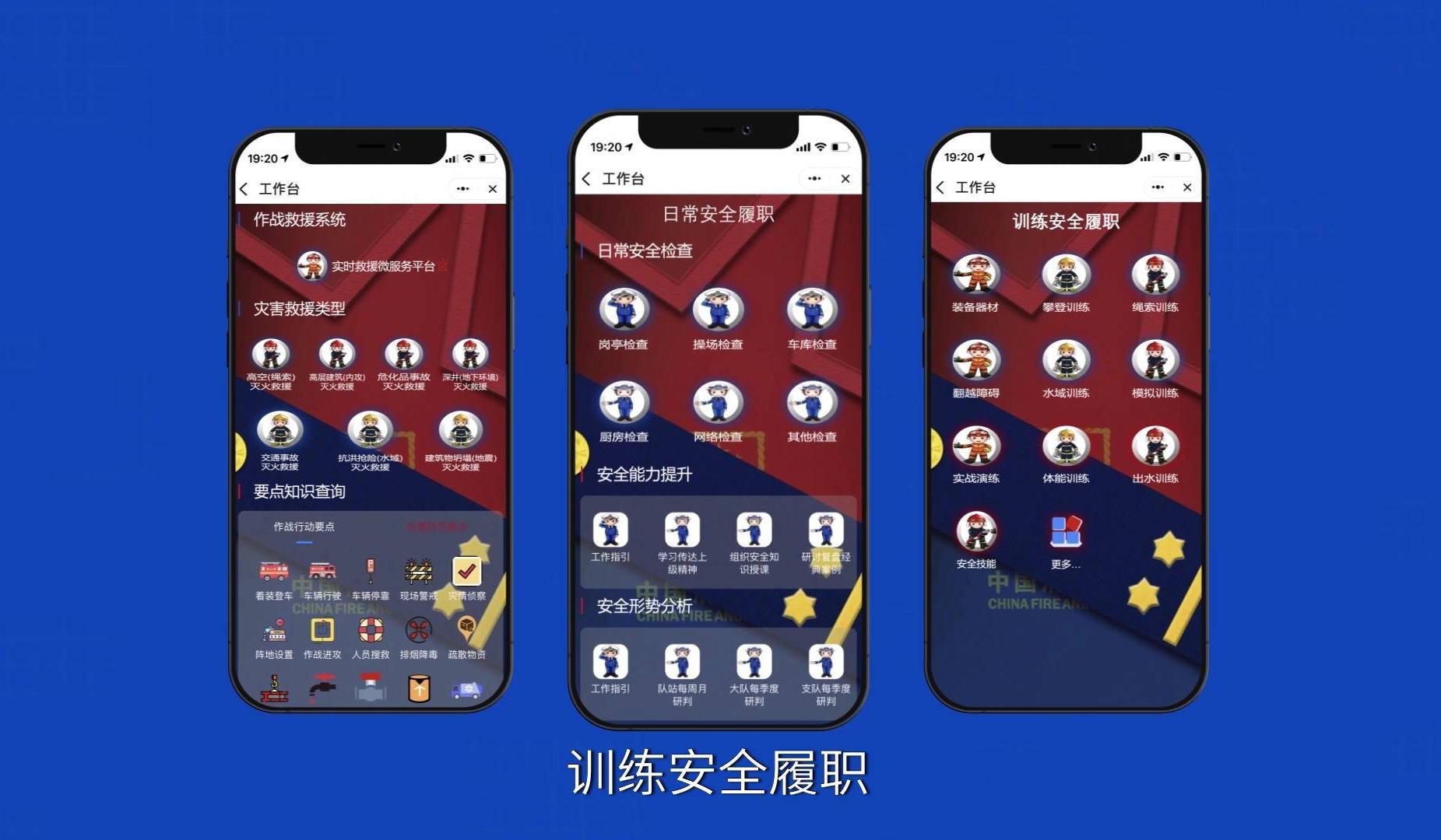 东莞联通消防app