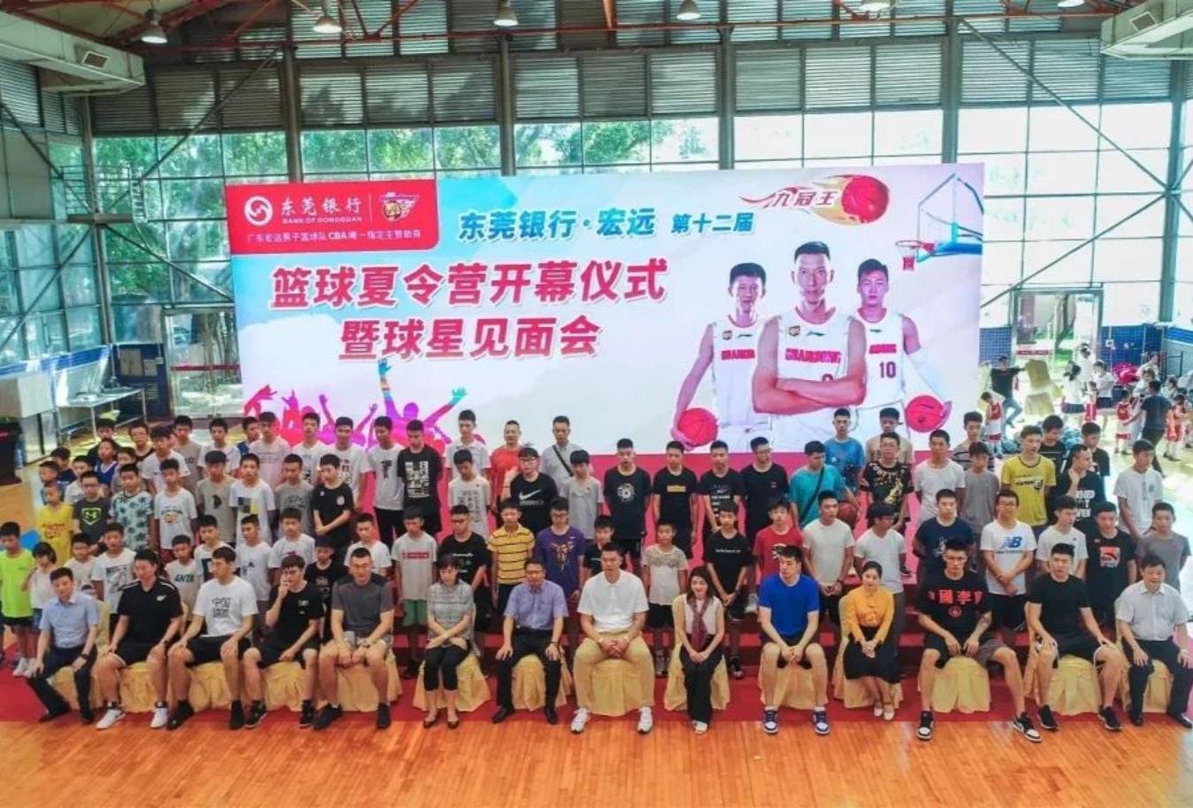 第十二届东莞银行·宏远篮球夏令营开幕式