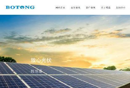 定制系统：“广东博通新能源科技有限公司定制系统网页”