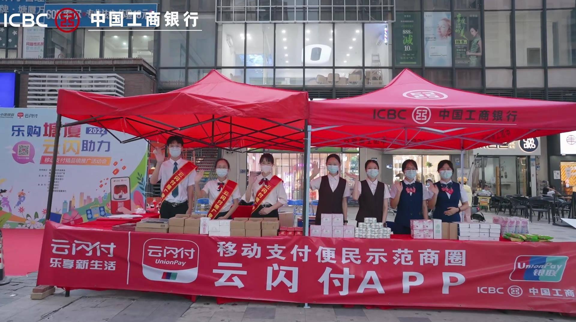 中国工商银行塘厦支行移动支付宣传活动回顾