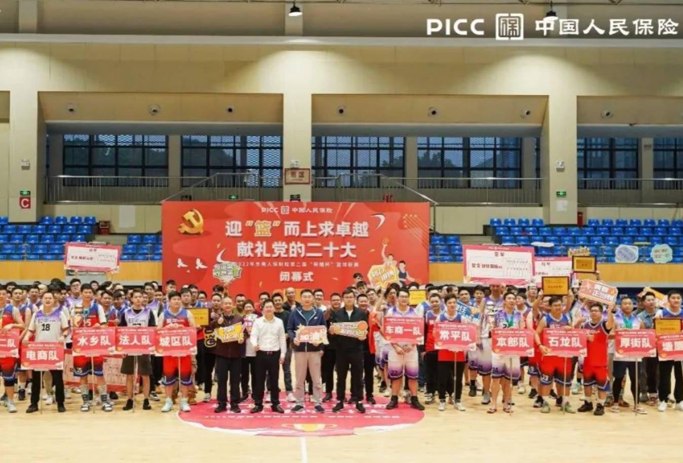 2022年东莞人保财险第二届 “荣耀杯”篮球联赛