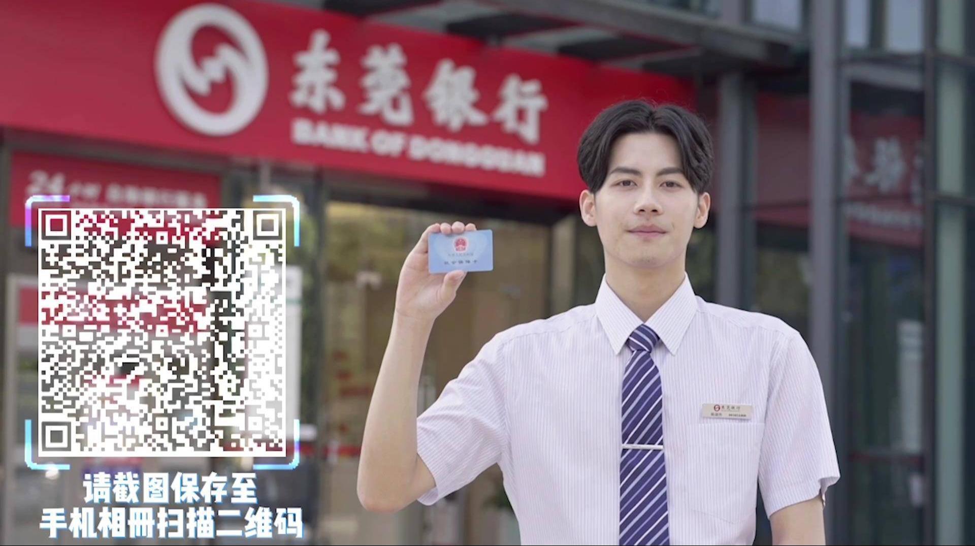 东莞银行社保卡宣传视频
