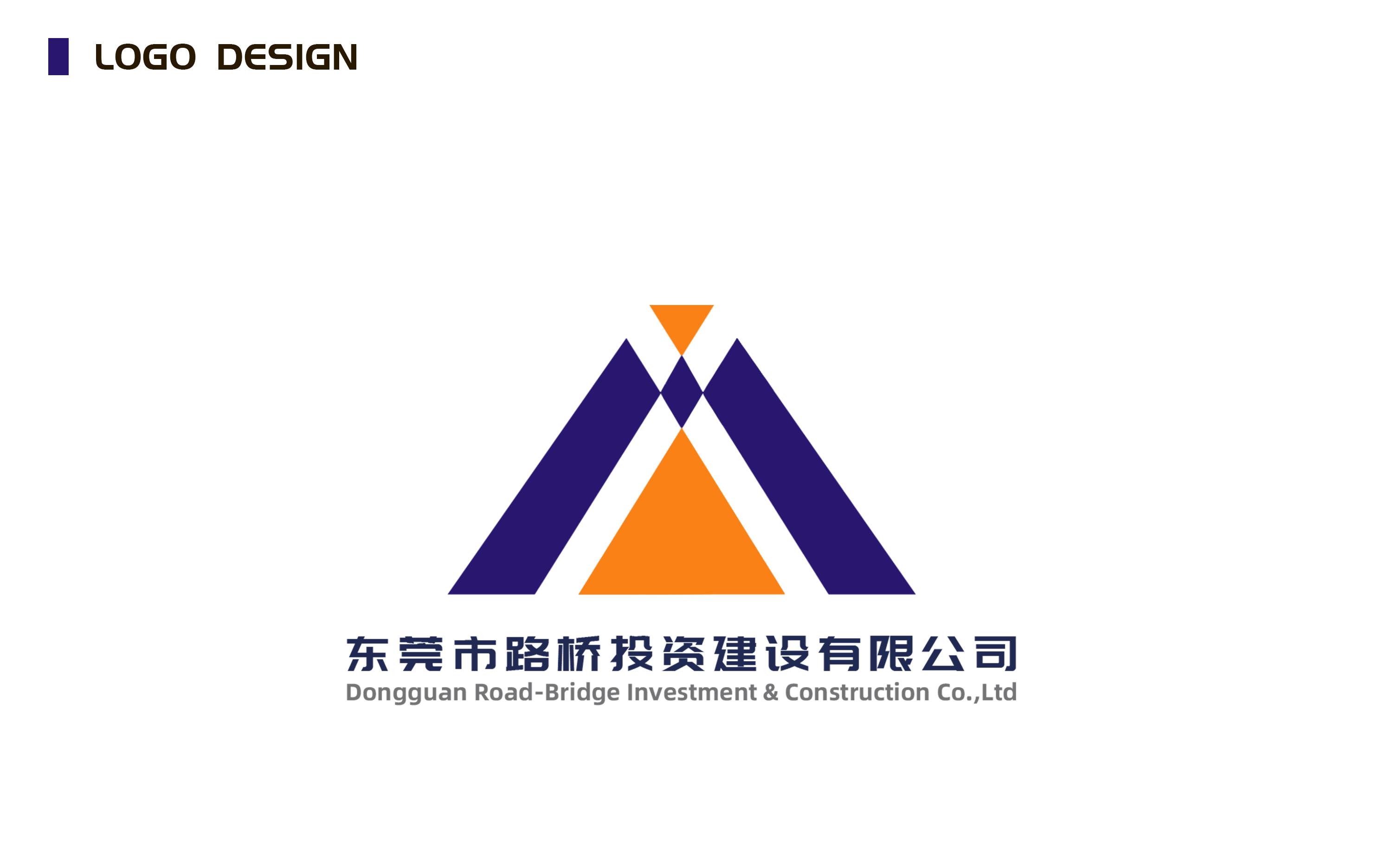 东莞市路桥投资建设VI视觉设计